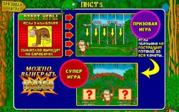 Бонусна гра ігрового апарату Crazy Monkey