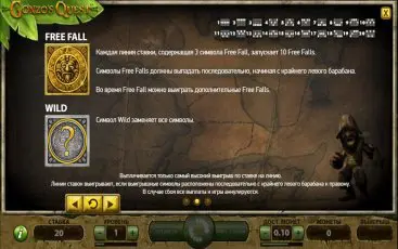Бонусна гра ігрового апарату Gonzos Quest