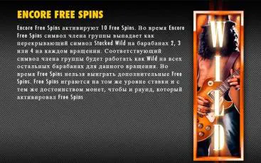 Інтерфейс ігрового автомата Guns N Roses