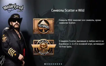 Інтерфейс ігрового автомата Motorhead
