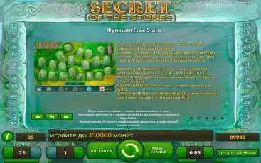 Бонусна гра ігрового апарату Secret of the Stones
