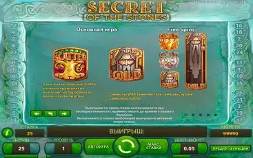 Інтерфейс ігрового автомата Secret of the Stones
