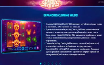 Бонусна гра ігрового апарату Sparks