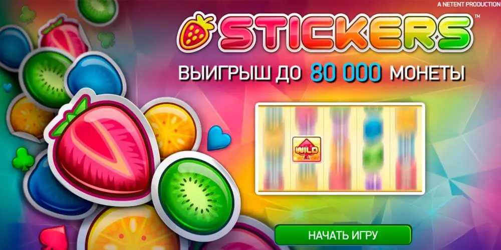 Грати в Stickers / Стікери